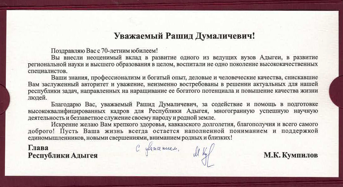 Кумпилов М.К..jpg Кумпилов М.К..jpg