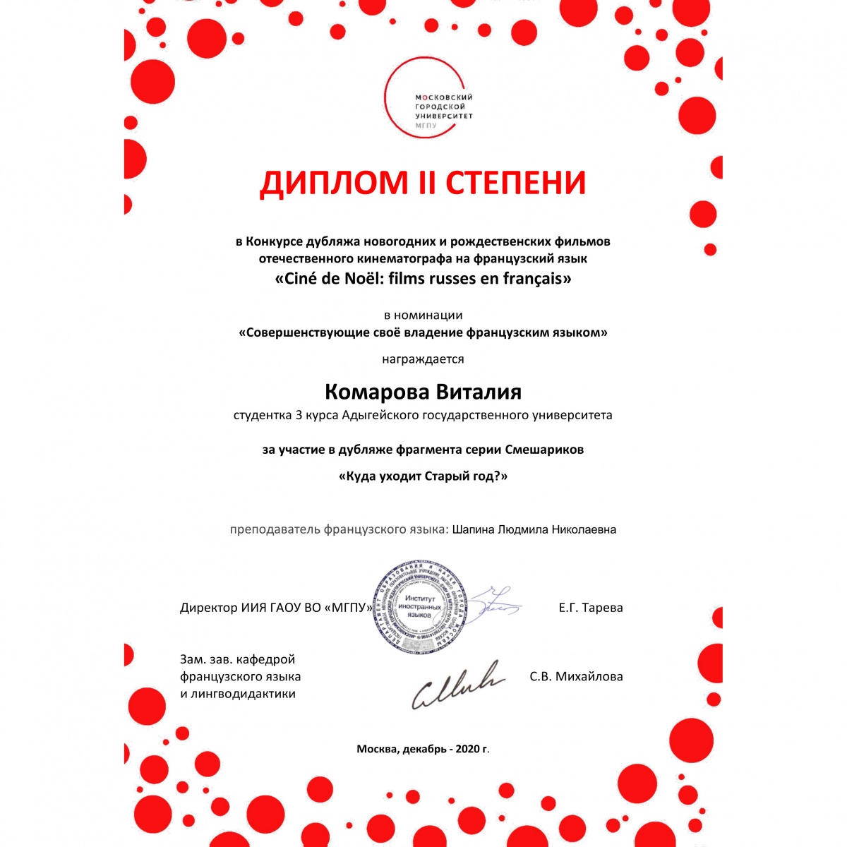 Диплом II степени_Комарова Виталия квадрат.jpg