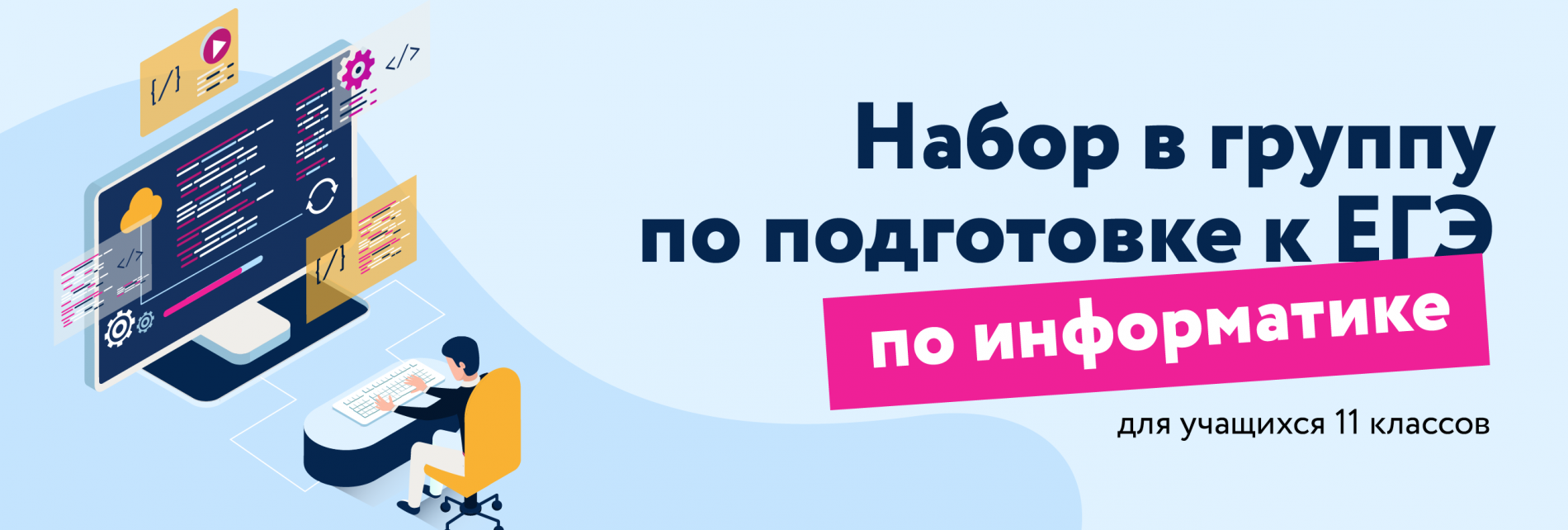 Курсы подготовки к ЕГЭ по информатике.png Курсы подготовки к ЕГЭ по информатике.png