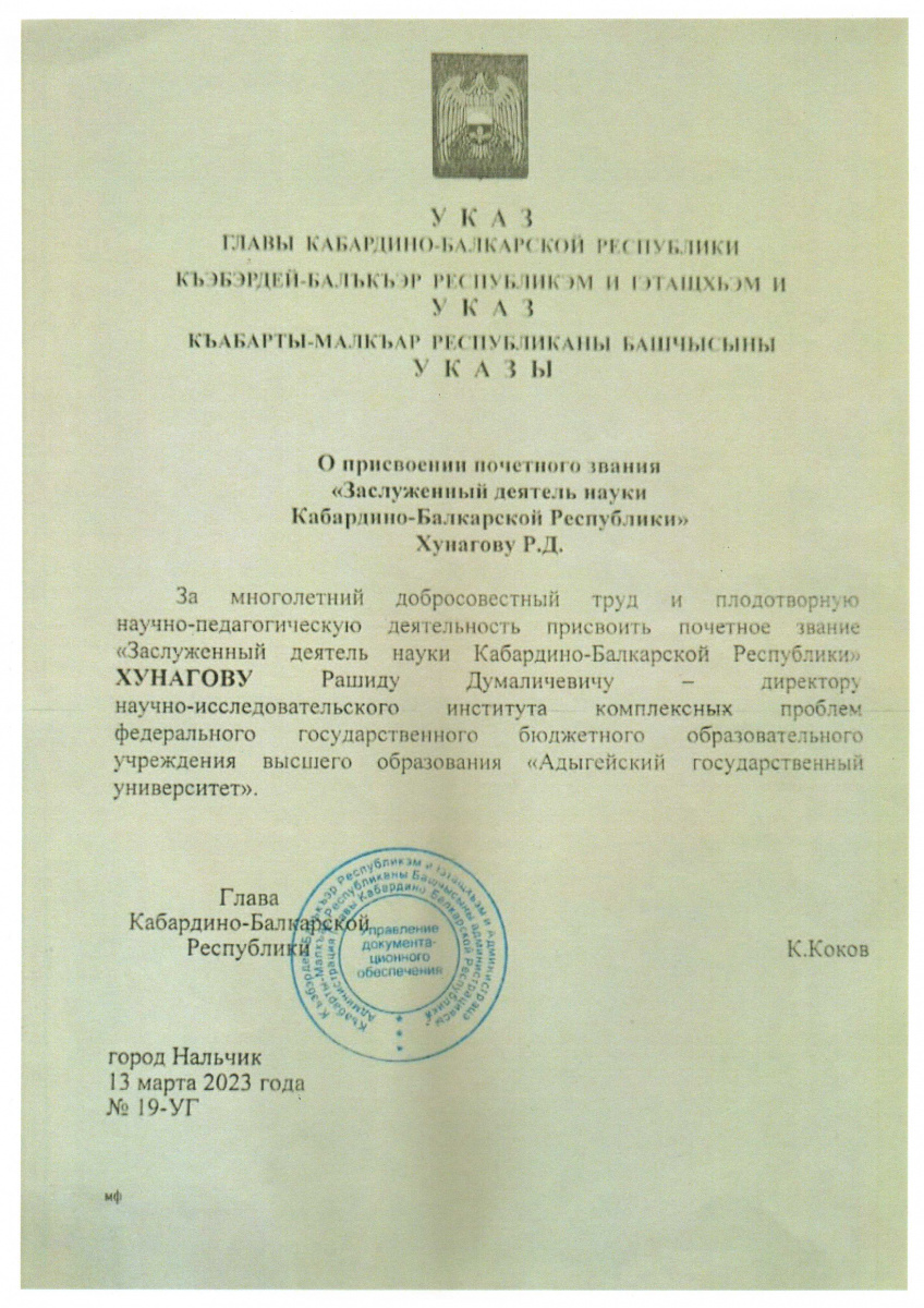 Присвоение звания Хунагову Р.Д..jpg Присвоение звания Хунагову Р.Д..jpg