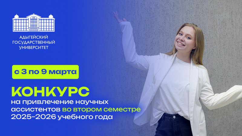 Науч.ассист_2.jpg