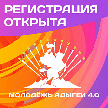 Regional forum “The Youth of Adygheya 4.0” 