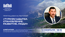 Лекториум РГО. «Туризм Адыгеи. Становление. Развитие. Люди»