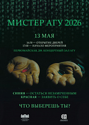 The contest “Mister ASU -2026”