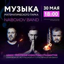 Музыка математического парка