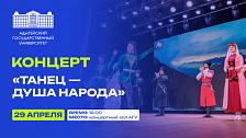 Концерт и флешмоб «Танец - душа народа»