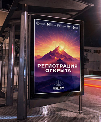 Региональная школа актива «Оштен»