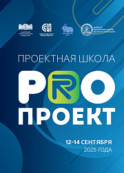 Проектная школа «Proпроект»